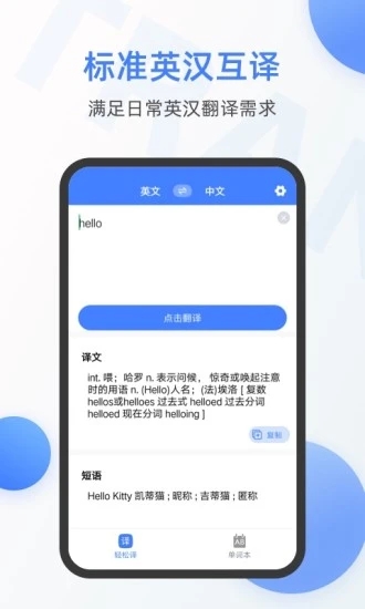 英译汉翻译器手机软件app