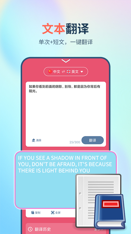 英译汉翻译器手机软件app