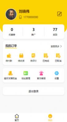 团团保手机软件app