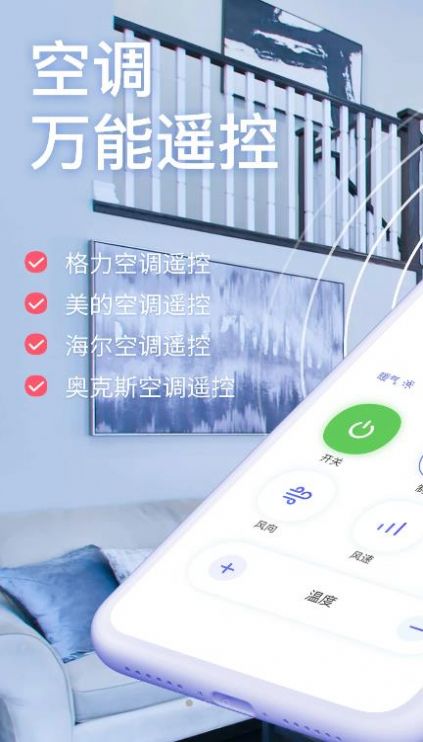 空调遥控器万智能型手机软件app