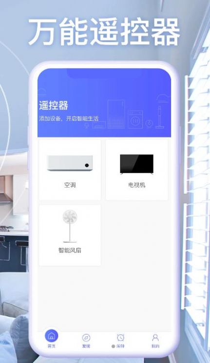 空调遥控器万智能型手机软件app