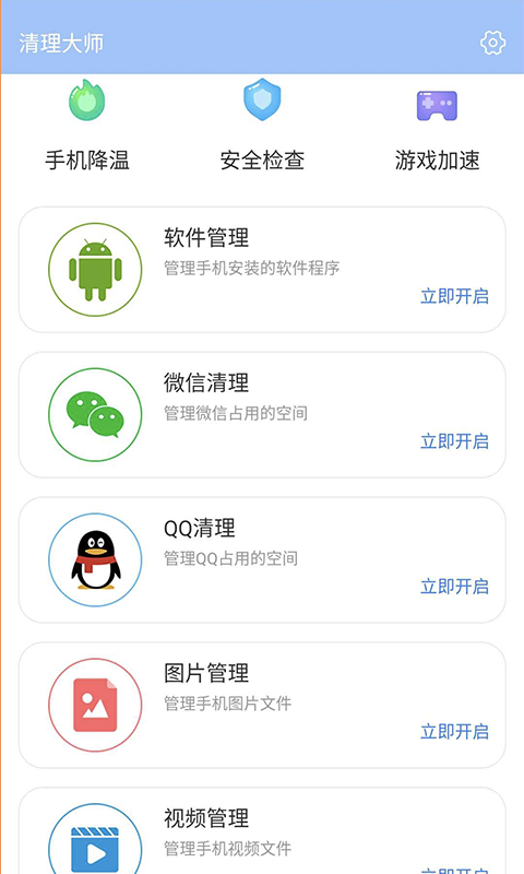 雨点清理手机软件app