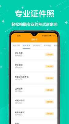 证照拍相机手机软件app