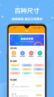 证照拍相机手机软件app