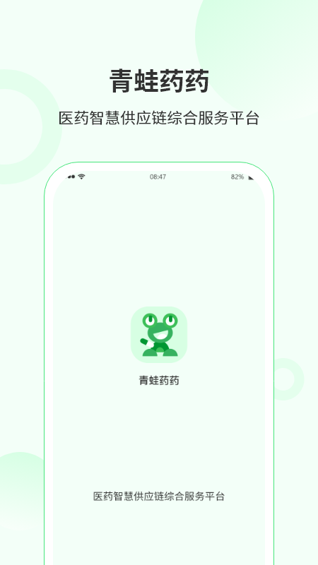青蛙药药手机软件app