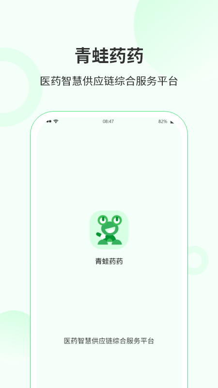 青蛙药药软件截图