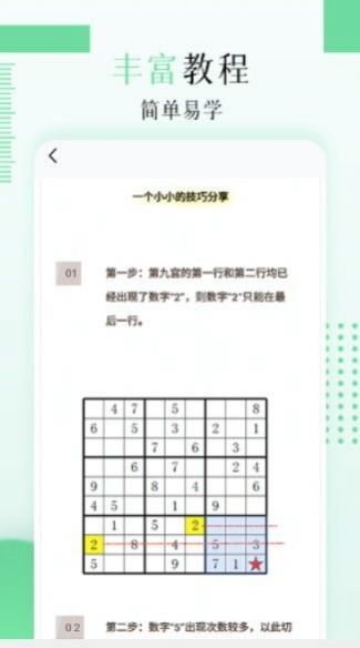 儿童数独手机软件app