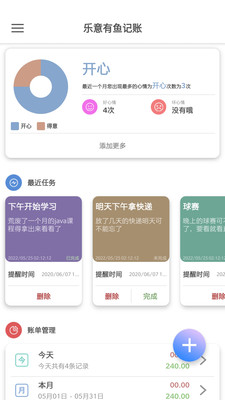 乐意有鱼记账手机软件app