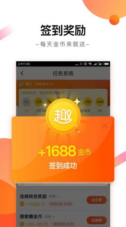 每日趣看看手机软件app