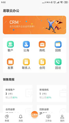 易联云办公软件截图