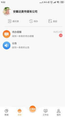 易联云办公软件截图