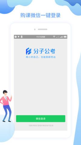 分子公考手机软件app