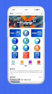 驾考云手机软件app