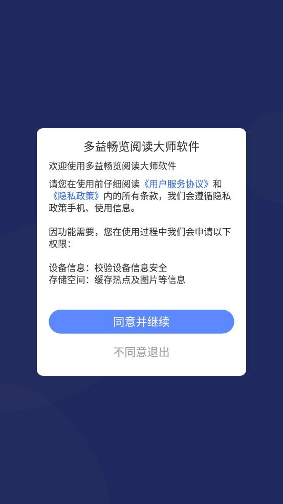 多益畅览软件截图