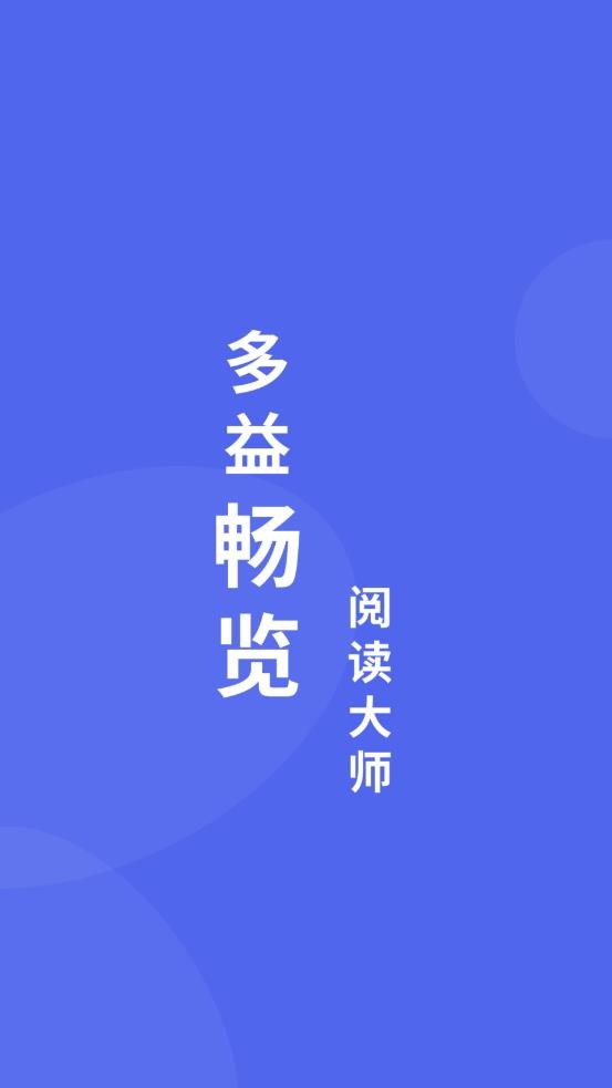 多益畅览手机软件app