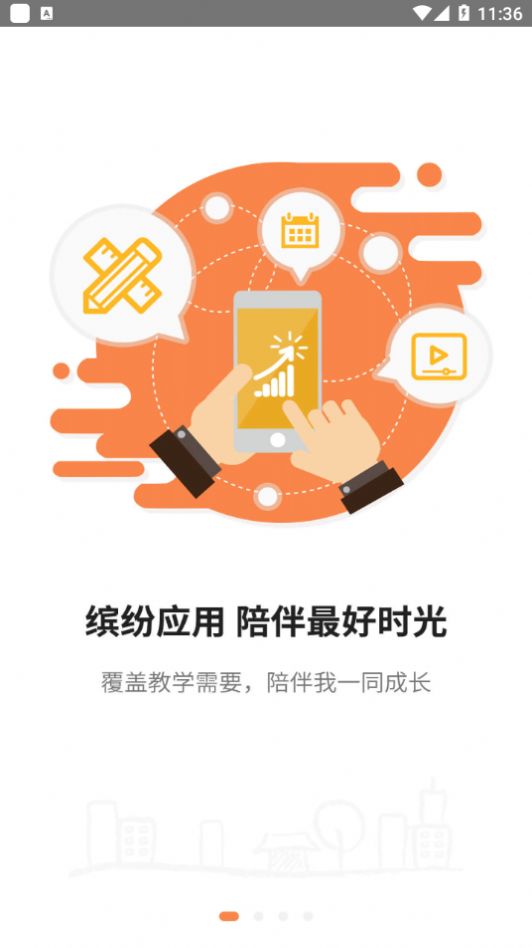 华校云软件截图