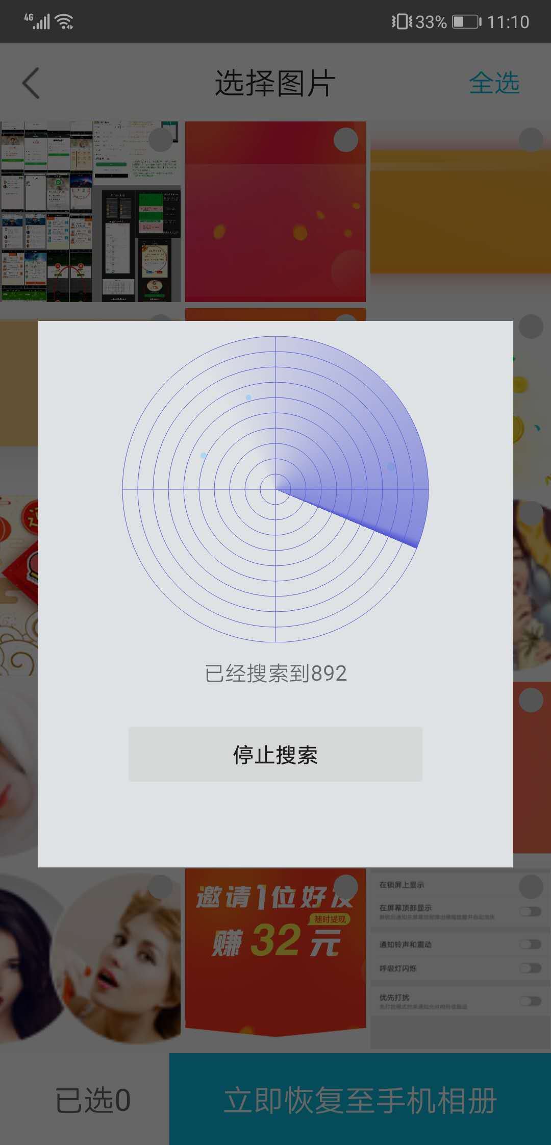 蜂鸟数据恢复手机软件app