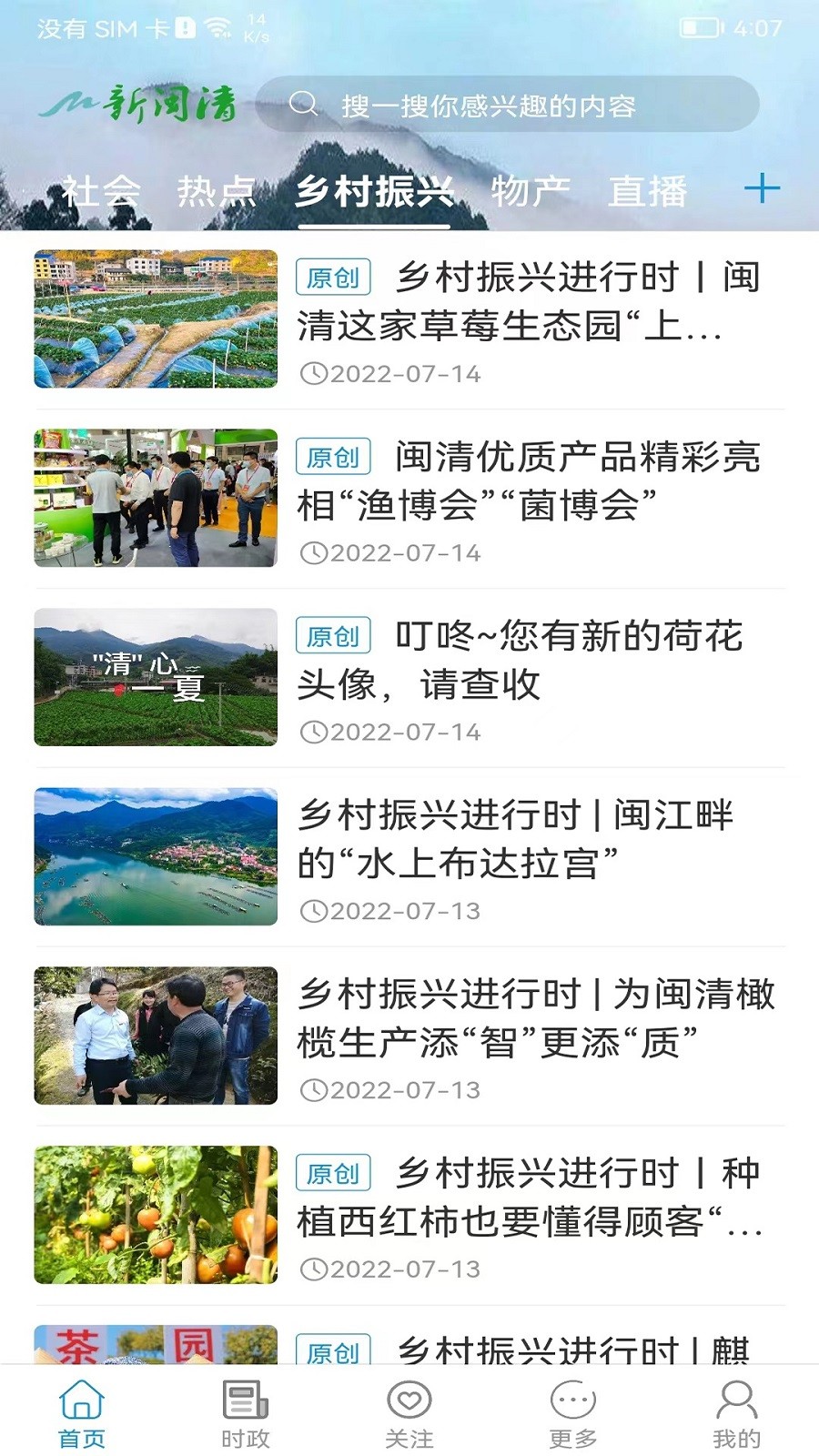 新闽清手机软件app