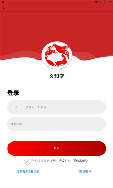 义和健手机软件app