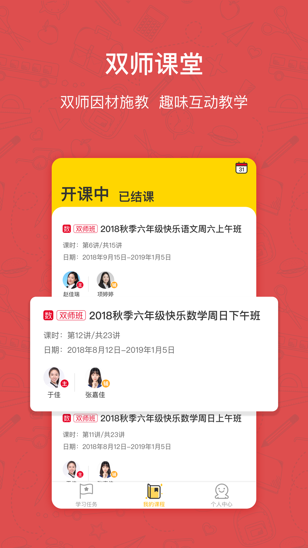 快乐学习学生手机软件app