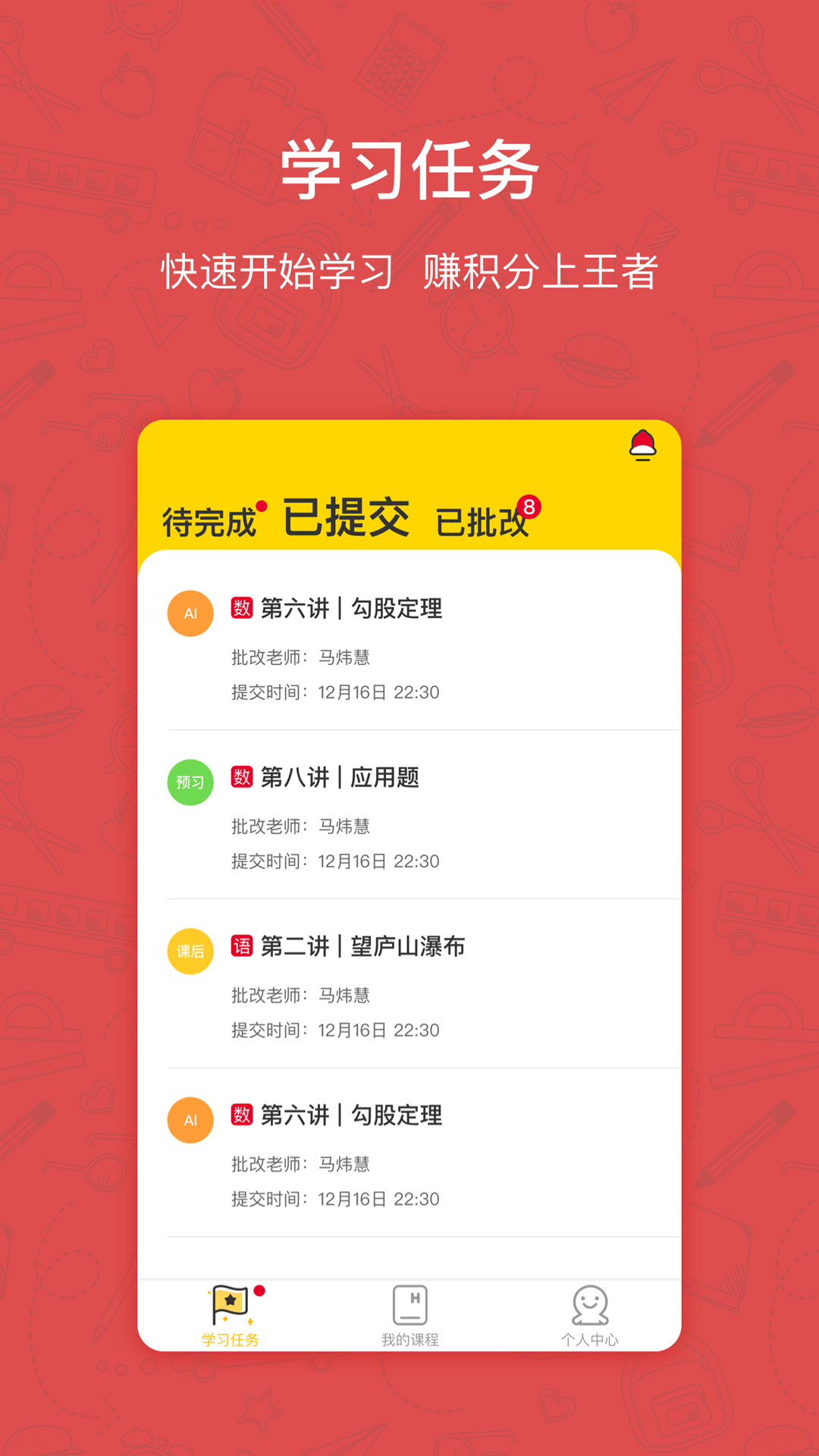 快乐学习学生手机软件app