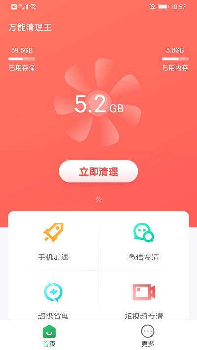 万能清理王软件截图