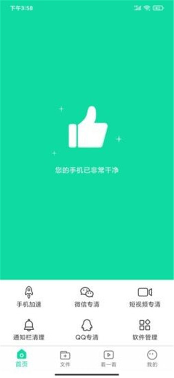 青芒清理大师手机软件app