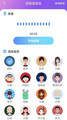 趣音变声器软件截图