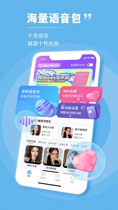 趣音变声器软件截图