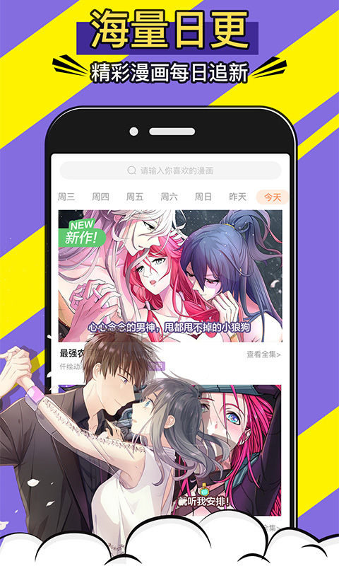 全免费漫画手机软件app