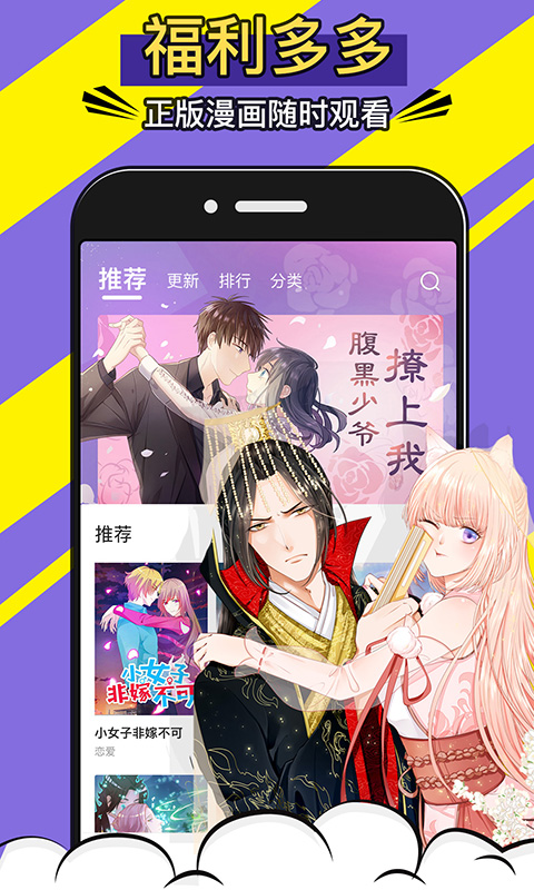 全免费漫画手机软件app