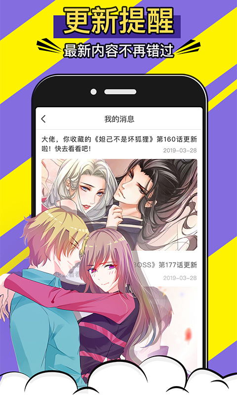 全免费漫画手机软件app