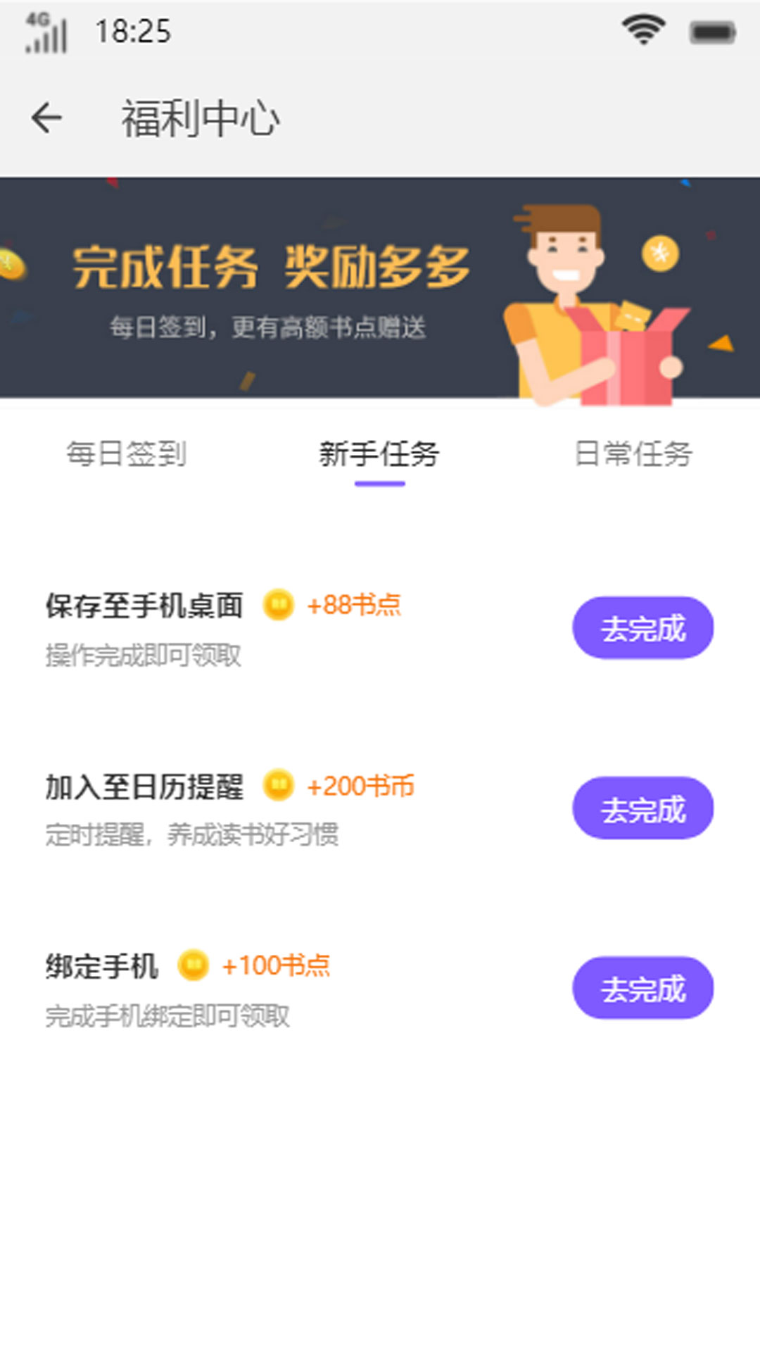 东来书城手机软件app