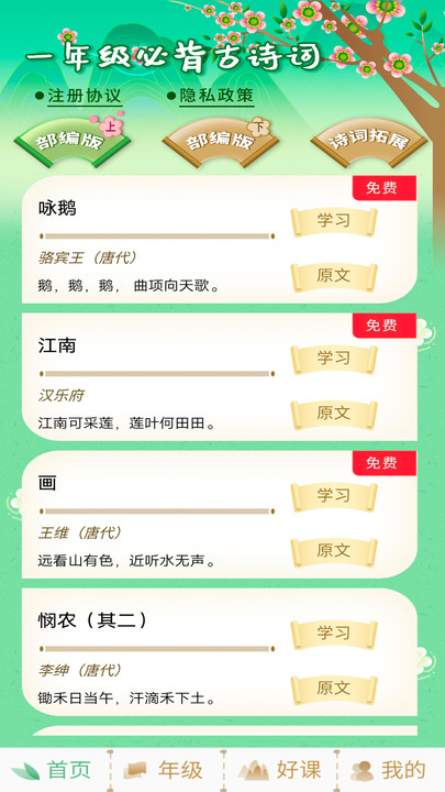 小学古诗词大全软件截图