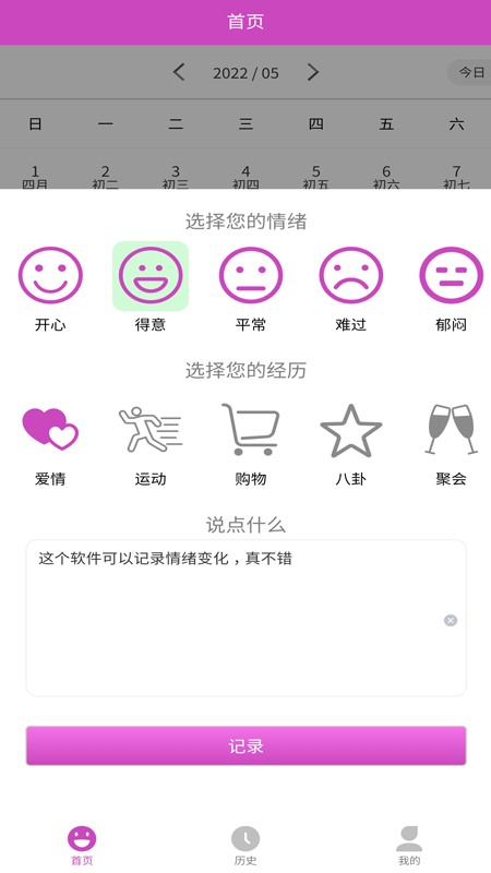 情绪日记达人手机软件app