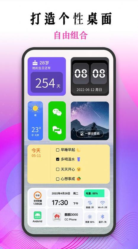 匠心非一小组件手机软件app