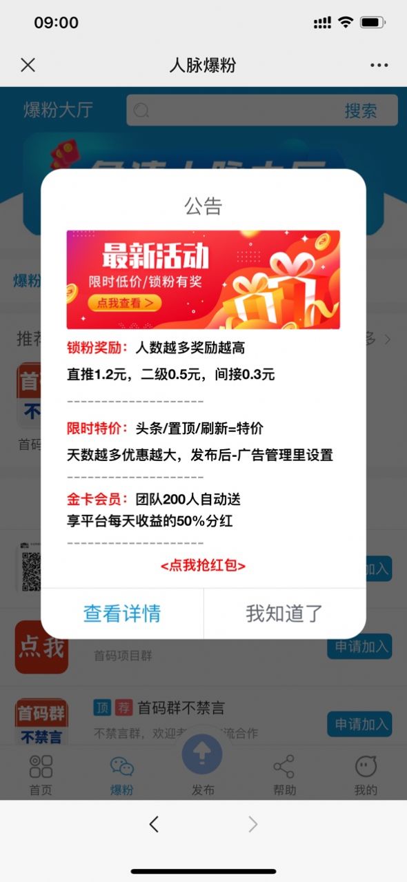 火推头条手机软件app