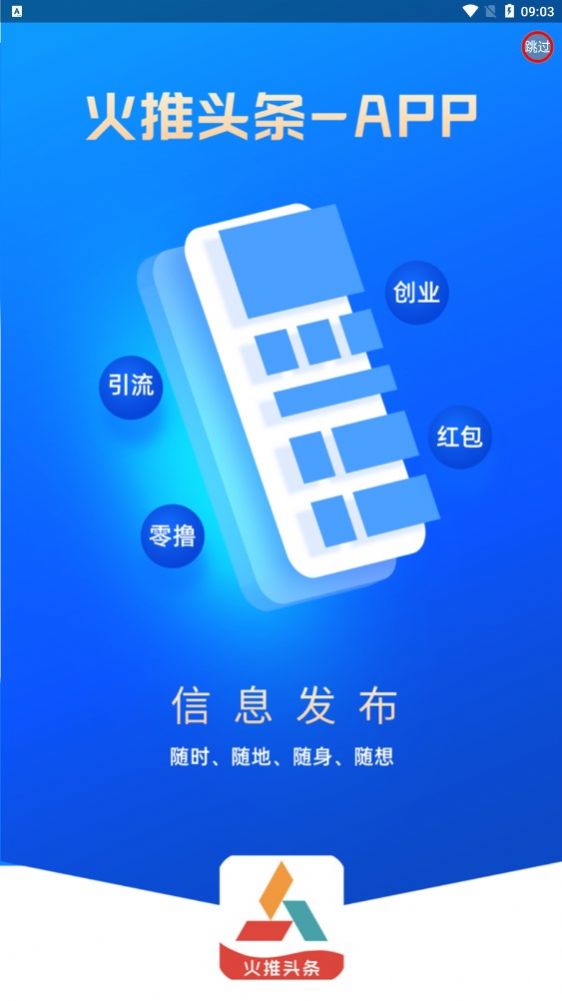 火推头条软件截图