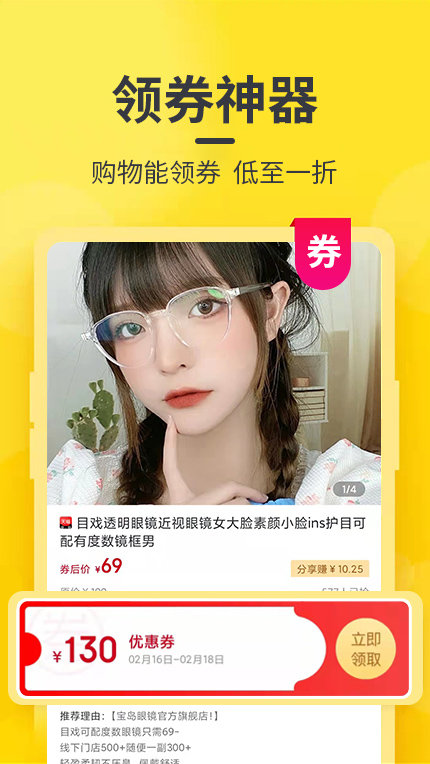 淘张券手机软件app