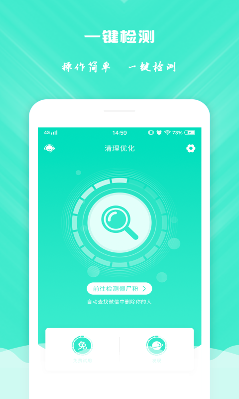 清理优化手机软件app