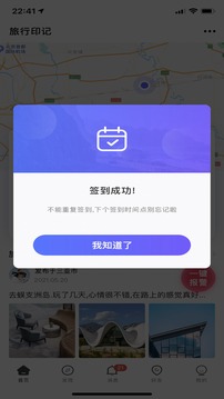 个人旅行助手软件截图