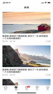 个人旅行助手手机软件app