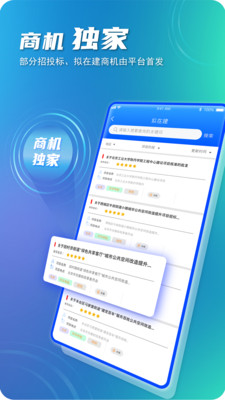 建企悦手机软件app