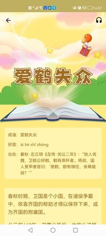 成语故事经典手机软件app