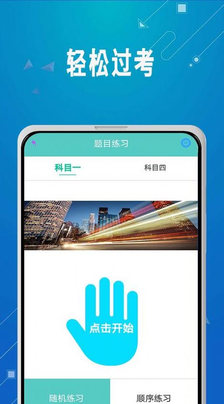 驾照考试秘籍手机软件app