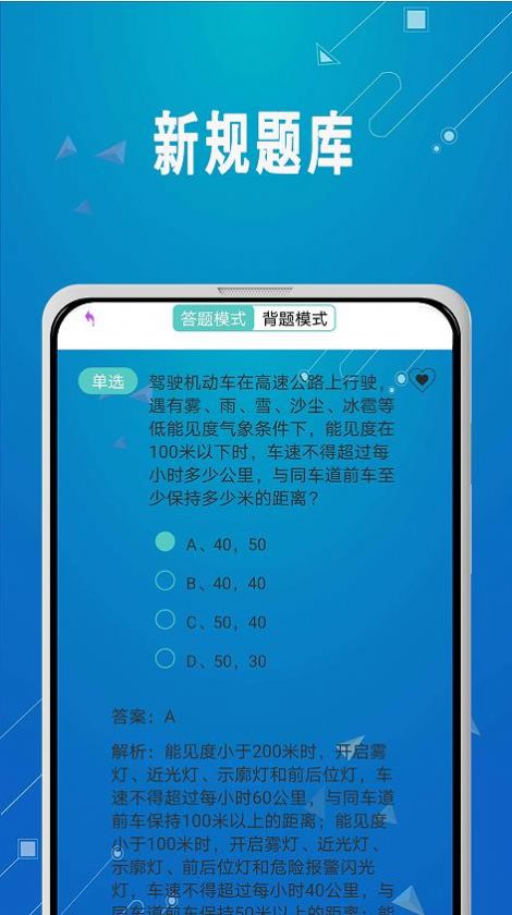 驾照考试秘籍手机软件app