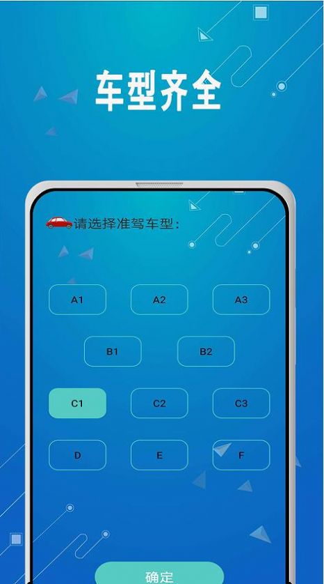 驾照考试秘籍手机软件app