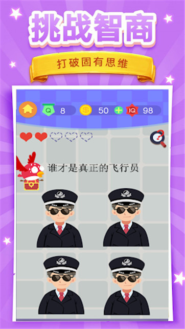 脑洞挑战4手游app