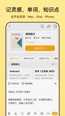 惊叹闪卡笔记手机软件app
