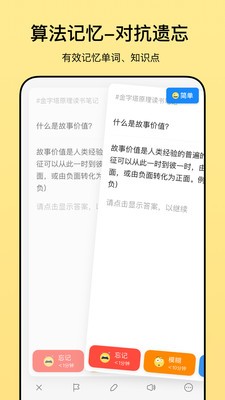 惊叹闪卡笔记手机软件app